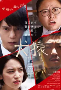 Как кошка с собакой (фильм 2018)