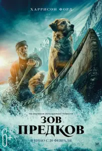 Зов предков (фильм 2020)