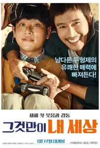 Это только мой мир (фильм 2018)