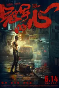 Сердце (фильм 2019)