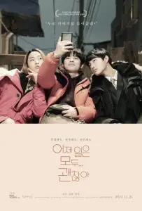 Вы не виноваты (фильм 2019)