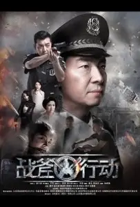 Операция Боевой Топор (фильм 2019)