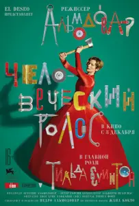 Человеческий голос (фильм 2020)
