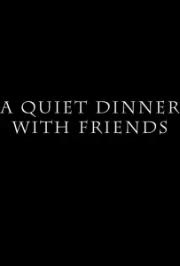Тихий ужин с друзьями (фильм 2021)