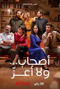 Идеальные незнакомцы (фильм 2022)