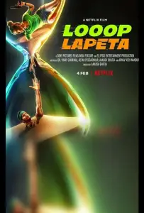 Бесконечный цикл (фильм 2022)