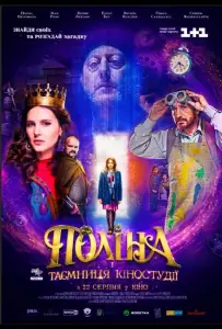 Полина (фильм 2019)