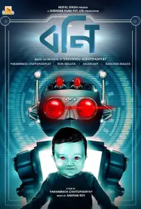 Бони (фильм 2021)