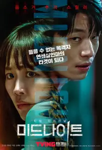 Не слышу зла (фильм 2021)