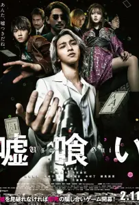 Пожиратель лжи (фильм 2022)