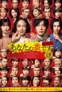 Твоя очередь убивать. Фильм (фильм 2021)