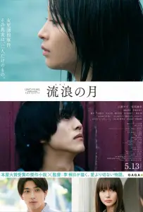 Блуждающая луна (фильм 2022)