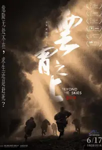 За гранью небес (фильм 2021)