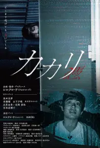 Одержимые (фильм 2022)