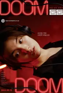 Бум-бум (фильм 2021)