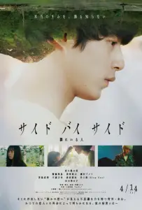 Бок о бок (фильм 2023)