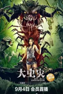 Логово кровожадной сколопендры (фильм 2022)