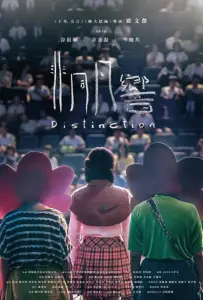 Особенность (фильм 2018)