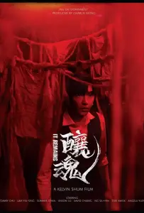 Оно всё ещё здесь (фильм 2023)