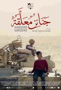 Висячие сады (фильм 2022)