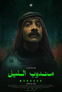 Ночной курьер (фильм 2024)