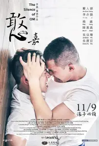 Молчание ОМ (фильм 2018)