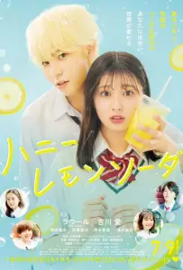 Сладкий лимонад (фильм 2021)