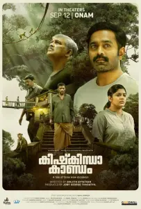 Книга Кишкиндха (фильм 2023)