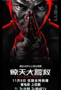 Одержимый местью (фильм 2024)