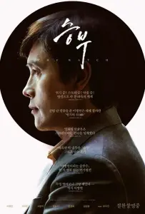 Матч (фильм 2025)