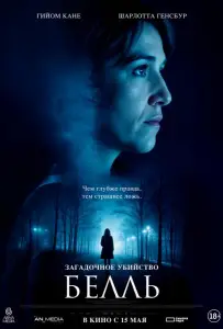 Загадочное убийство Белль (фильм 2024)