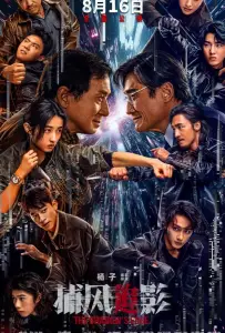 Охота за тенью (фильм 2025)