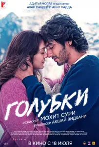 Голубки (фильм 2025)