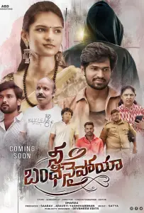 Я твоя пленница (фильм 2025)