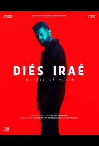 День Гнева (фильм 2025)