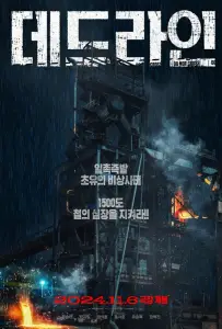 Предел (фильм 2024)