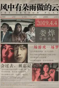 Игра теней (фильм 2018)