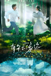 Дар облака (фильм 2025)