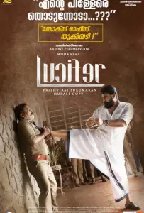 Люцифер (фильм 2019)